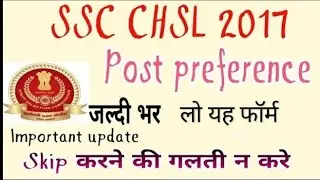 SSC Chsl 2017 post preference form/