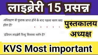 library questions | kvs library Science question | kvs library exam  kvs library class #kvs #library
