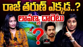 Lavanya SENSATIONAL Interview with Journalist VijyaReddy | Raj Tarun | Mastan Sai || Mirror TV Plus