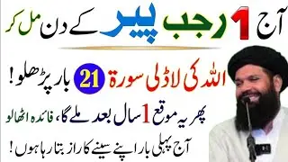 Aj 1 Rajab peer ke din mil kar 21 bar parh lo Phr ye moka 1 Saal bad milega4 Noorani duniya Noorani 