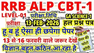 RRB ALP CBT-1 Science Gk Analysis | 13 Feb Exam Expected Paper | विज्ञान बहुत कठिन आ रहा है!