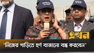 ‘শব্দদূষণ রোধে পুলিশ সামনে আরো কঠোর হবে’ | Rizwana Hasan | Sound Pollution | Ekhon TV