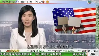 0900 無綫早晨新聞｜特朗普就格陵蘭問題下月起向歐洲八國加徵關稅一成　英、法及歐盟領袖強烈反彈｜哈梅內伊稱特朗普為罪犯令伊朗遭受破壞｜據報中方嚴格審查稀土出口到日本　會否轉運到美國｜TVB News