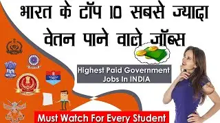Top 10 Highest Paying Government Jobs||Govt Jobs 2021 || Top 10 Salary || Study Sector ||