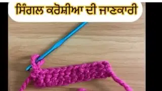 Crochet for beginners #single crochet #stitch in Punjabi