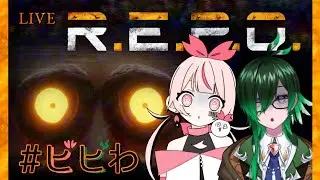 【R.E.P.O.】2月ですし #ビビわ でモンスター狩っておきますか。【止里木鶫羽＆かないみわ】