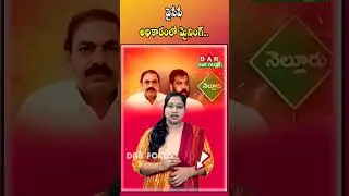 Kakani &ndash; Anil Kumar Yadav: A key role in Nellore mining? | Latest updates | DAR FOCUS #darfocus