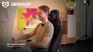Обзор на геймерское кресло Brave Revel Black
