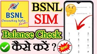 how to check BSNL balance, how to check BSNL plan validity, BSNL SIM validity check kaise