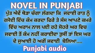 punjabi stories | punjabi story books | punjabi audiobooks | emotional story | best punjabi books