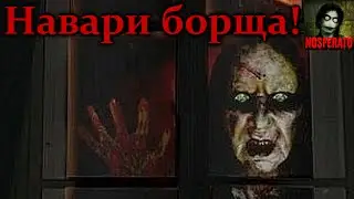 Истории на ночь - Навари борща!