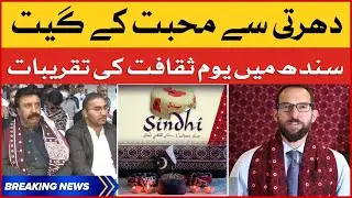 Youm e Saqafat ka Jashan | Sindh Cultural Day | Breaking News