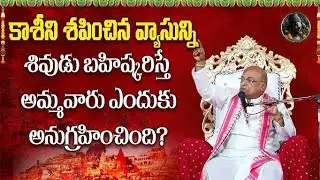 శివరామకృష్ణ తత్త్వం Part-3   Shivaramakrishna Tatvam   Garikapati Narasimharao Latest Speech   Shiva