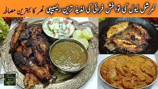 Tawa Fish Fry With Tasty Homemade Fish Masala. Commercial Style Ki Tasty  Fry Fish Recipe.