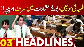Good News For Student | CM In Action  | 03 PM Headlines Lahore News | 10 Feb 2026