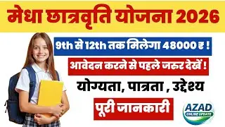 Bihar NMMSS Scholarship Online Apply 2026 | Bihar NMMSS Scholarship 2025-26 || #nmmss