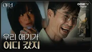[아너] 속옷 차림으로 도망가는 소녀와 그녀를 쫓는 남자 | EP.02