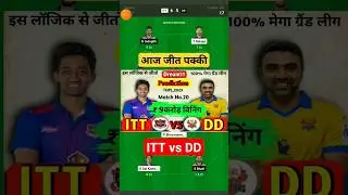 ITT vs DD Dream11 Team | itt vs dd dream11prediction #shorts #dream11 #trending #tnpl2023
