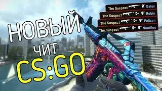💣БЕСПЛАТНЫЙ ЧИТ на CS GO   CHEAT CS GO HACK   АИМ для КС ГО   WH,BHOP,AIM RAGE LEGIT