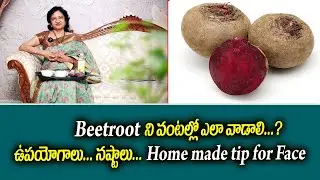 Advantages and Disadvantages of Beetroot (Home made face pack) II Hai tv II