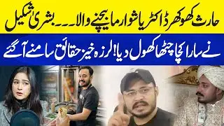 Haris Khokhar Exposed! Doctor or Shawarma Seller? Bushra Shakeel Reveals Shocking Truths | Neo Plus