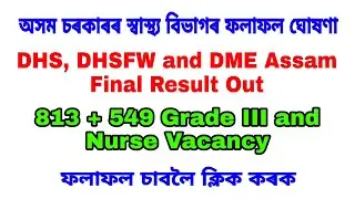 DHS, DHSFW and DME Assam Final Result Out 2022 | 813 + 549 Grade III and Nurse Vacancy