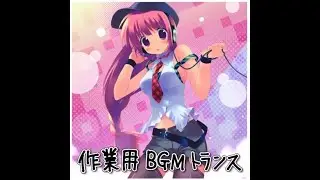 EXIT TRANCE PRESENTS 作業用BGMトランス
