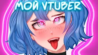 VTUBER | СОЗДАНИЕ ПЕРСОНАЖА | ЧАСТЬ 1