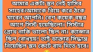 #মেঘের ওপারে আলো🥰সিজন টু পর্বঃ৬।। Bangla motivational short story।।Bangla audio golpo।। moral story 