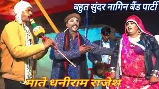 भाग 15 जय मां शारदे नागिन बैंड पार्टी गुदनवारा माते राजेश धनीराम बलिराम-9691589947/9755735782