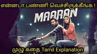 MAARAN - மாறன் Movie Tamil Explanation | Filmy Tamil | Dhanush | Karthik Narin | Maaran Review