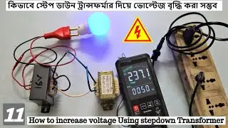 How to increase voltage Using stepdown Transformer | NS Basic Electronics 11 | ভোল্টেজ বৃদ্ধি