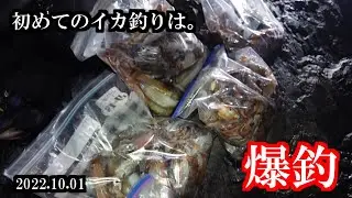 【2022イカ168杯】誰でも釣れる陸っぱりのイカ♪　三陸つりしとがんせ　vol 63