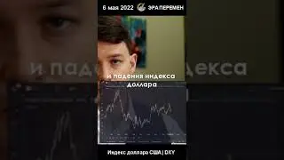 ПОСЛЕДНИЙ подъем доллара #shorts