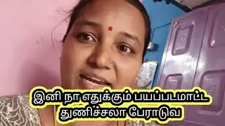 எனக்கு கடவுள் துணை  இருக்குரார்# delhi meena vlog #minivlog 
