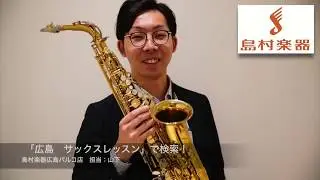 【解説動画】サックス ファズトーンを出す方法