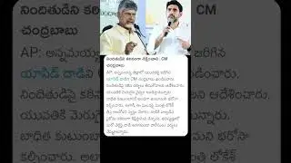 CM Chandra Babu Nara Lokesh React On Annamayya District#cmchandrababu #naralokesh #annamayyadistrict