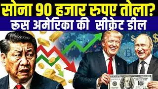Gold Price to Crash to ₹90,000? Russia-USA 