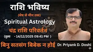 14122025 RASHIFAL - RASHI BHAVISHYA
