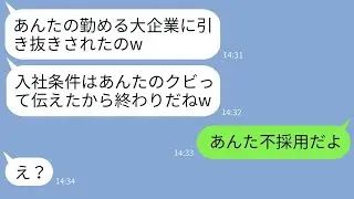 高校時代に私を貧乏だと見下して退部させた同級生と、大企業で再会。「職場でも追い出されるのねw」と勝ち誇る彼女にある真実を伝えた時の反応がwww