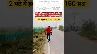UPP कांस्टेबल Bharti 2025 Exam Date Out Vs Life of COP Aspirant #shorts #upp #uppolice #cops #exam