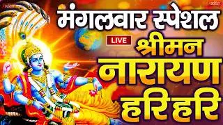 LIVE : शनिवार स्पेशल : विष्णु मंत्र - Vishnu Mantra श्रीमन नारायण हरि हरि Shriman Narayan Hari