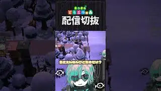 【あつ森】何年たってもおとしあなのタネでまだ遊んでる　 #個人vtuber  #配信切り抜き #切り抜き動画 #あつまれどうぶつの森