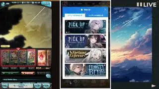 【グラブル】#17 日課と少しだけミッション埋め