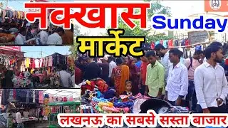 Nakhas Sunday Market Lucknow |Nakhas Market Lucknow |Lucknow Nakhas Market
