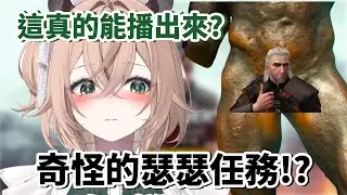 Nimi莫名接了奇怪的瑟瑟任務，要尋找雕像遺失的○○!!?【Nimi Nightmare】【vtuber 烤肉精華】