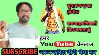 उपसरपंच के चुनाव निपट गीस #myfirstvlog #cg ki Vines#the ADM show#cg comedy videos