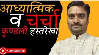 आध्यात्मिक चर्चा ll