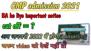 cmp me BA ki Notice 2021 | cmp cutoff | CMP cut off 2021 | cmp ka cut off kab aayega / CMP