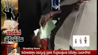 'Call Money' scam hits West Godavari District - Mahaa News